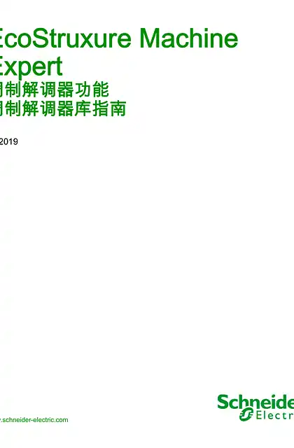 schneider施耐德EcoStruxure Machine Expert - 调制解调器南 功能 - 调制解调器库指